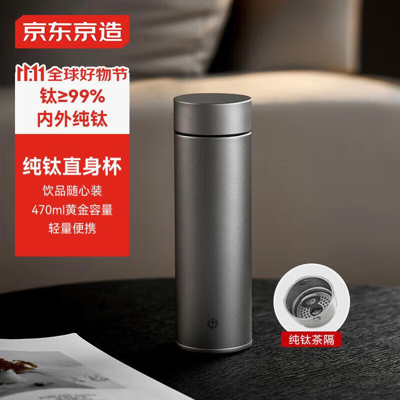 京东京造钛健康 【内外纯钛】保温杯咖啡直身高档商务水杯男女 灰色 470ml
