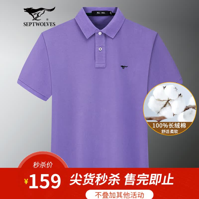 七匹狼【狼族生活】短袖t恤男士夏季商务休闲轻薄纯棉净色青年男装上衣 505(粉紫) XL (175/92A/52A)