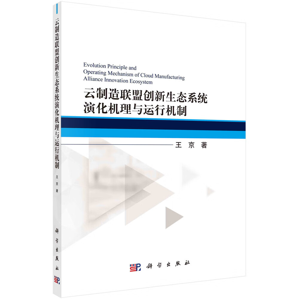 云制造联盟创新生态系统演化机理与运行机制属于什么档次？