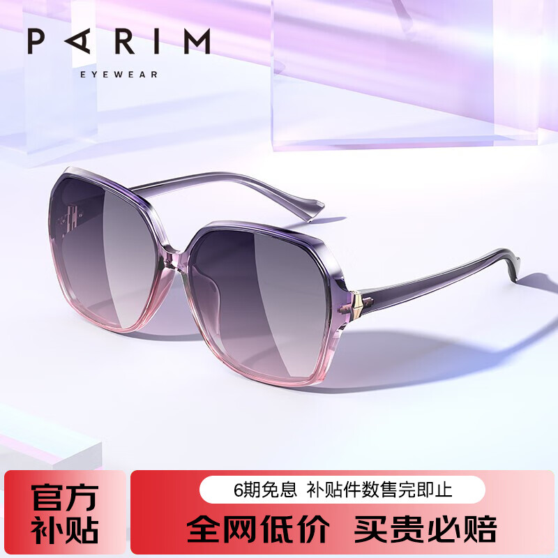 派丽蒙（PARIM）太阳镜新时尚高级感渐变墨镜女显脸小眼镜防晒遮阳潮款眼镜76014 V1透明深紫粉渐进+深紫粉渐近片