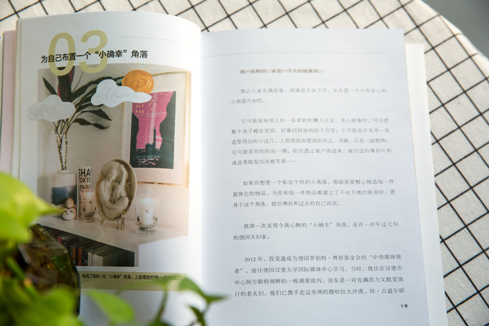 日日滋养：365天爱自己的生活良方 （55万粉丝翘首以盼的40种生活新主张！）