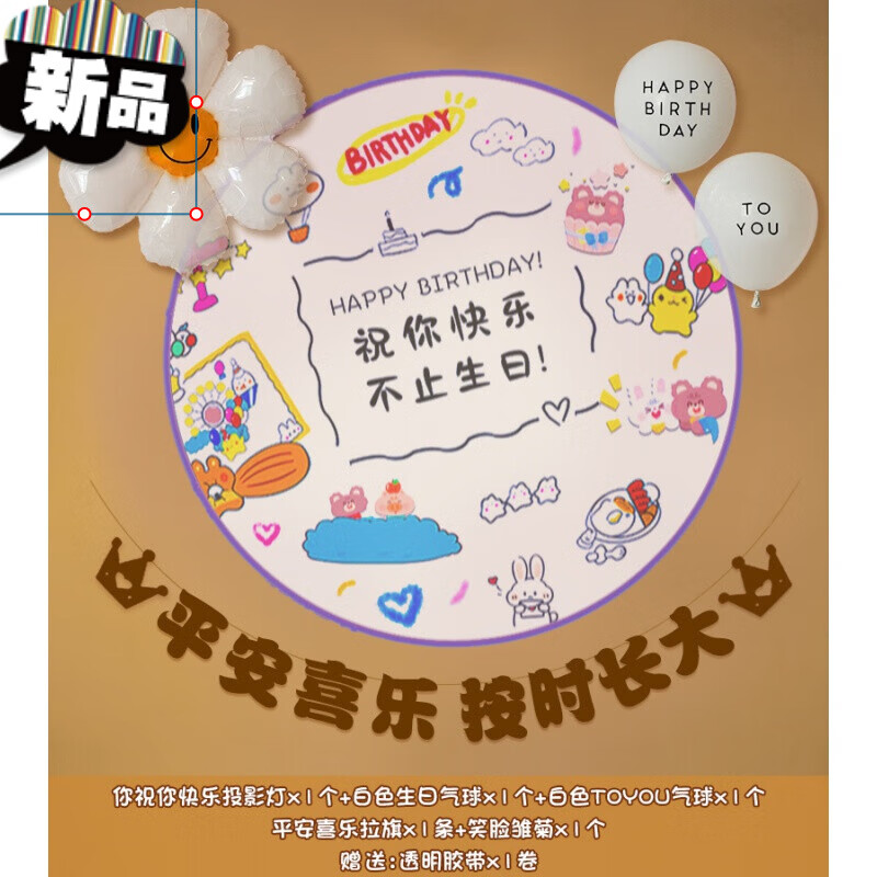 生日氛围布置男孩女孩一周岁派对场景装饰背景拉旗 祝你快乐投影灯