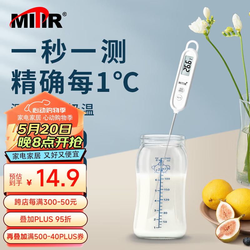 MITIR食品温度计厨房油温计商用烘焙测温计婴儿奶温计洗澡水温计TP679