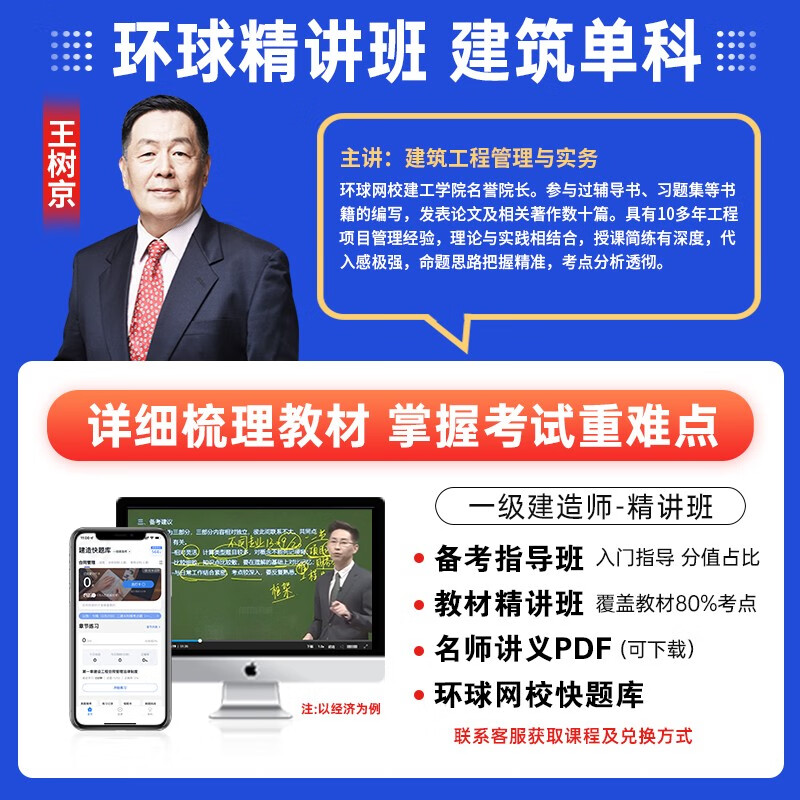2023年全国一级注册建造师执业资格考试精讲视频建筑项目管理法规全套网课一建建筑市政通信 2023一建【建筑】精讲视频