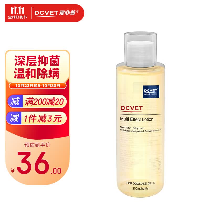 那非普 肤力新 猫狗药浴 螨虫猫藓 真菌皮肤病 抑菌洗液 200ml使用感如何?