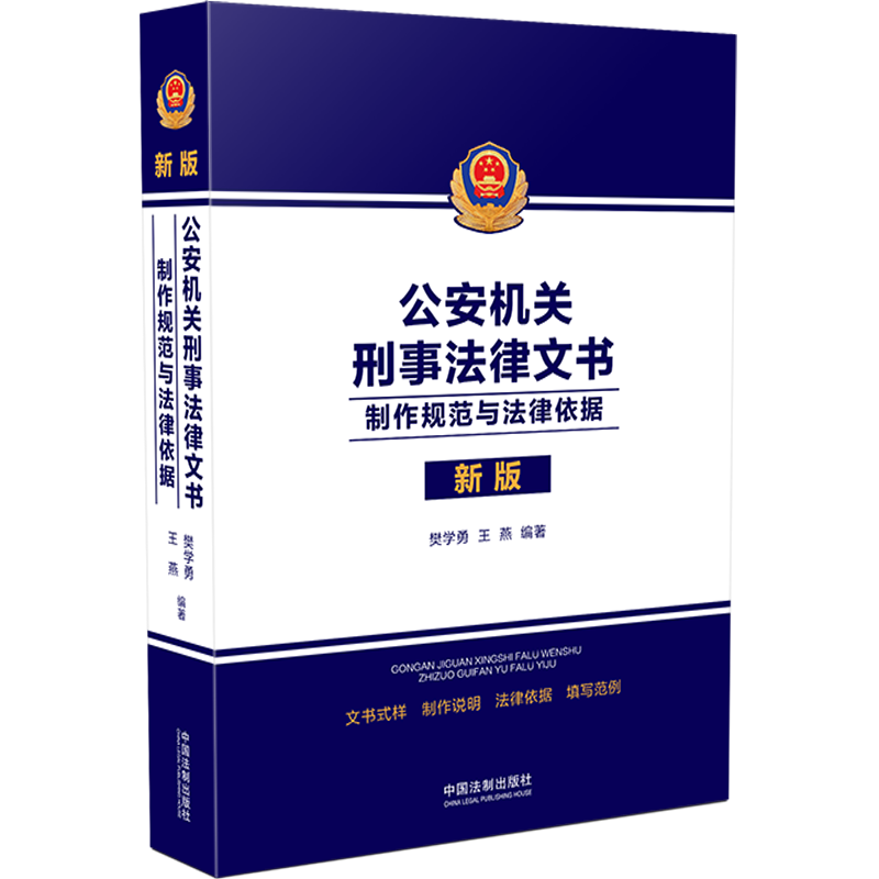 中国法制出版社：高品质的法律文书写作商品
