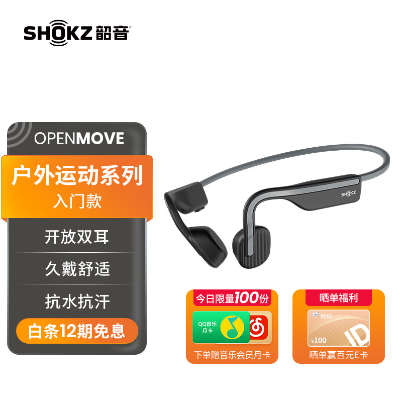 韶音（SHOKZ）OpenMove骨传导蓝牙无线开放式耳机耳麦 不入耳式运动跑步通话降噪 苹果小米手机通用S661 神秘灰高性价比高么？