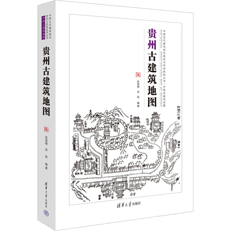 贵州古建筑地图 图书