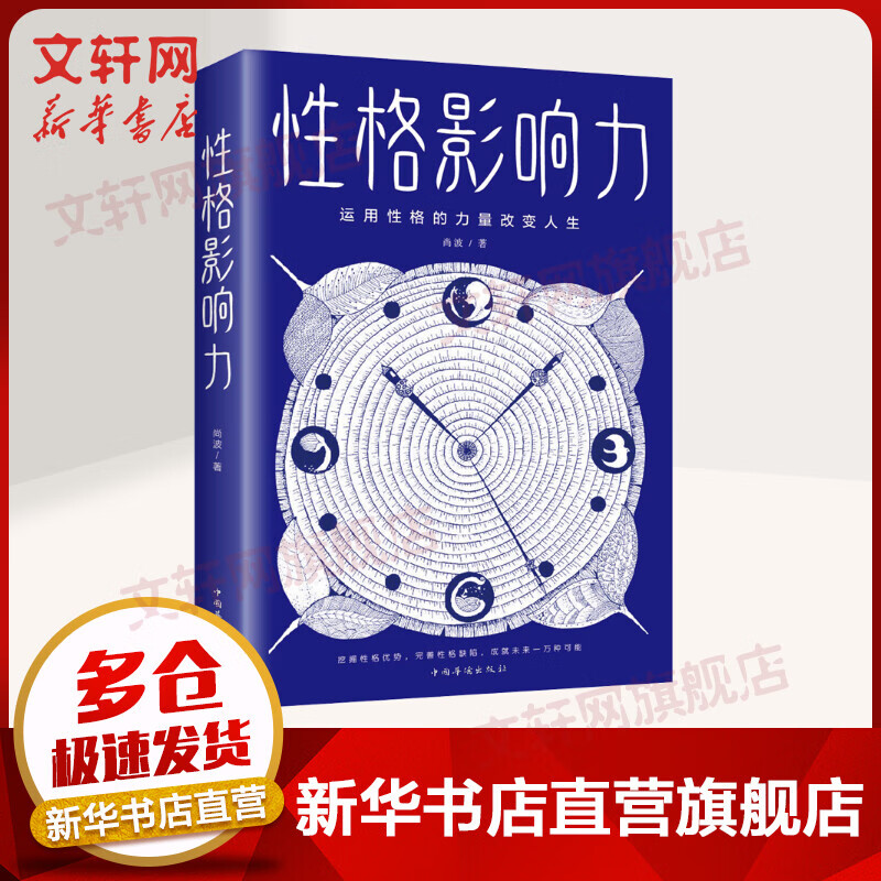 性格影响力