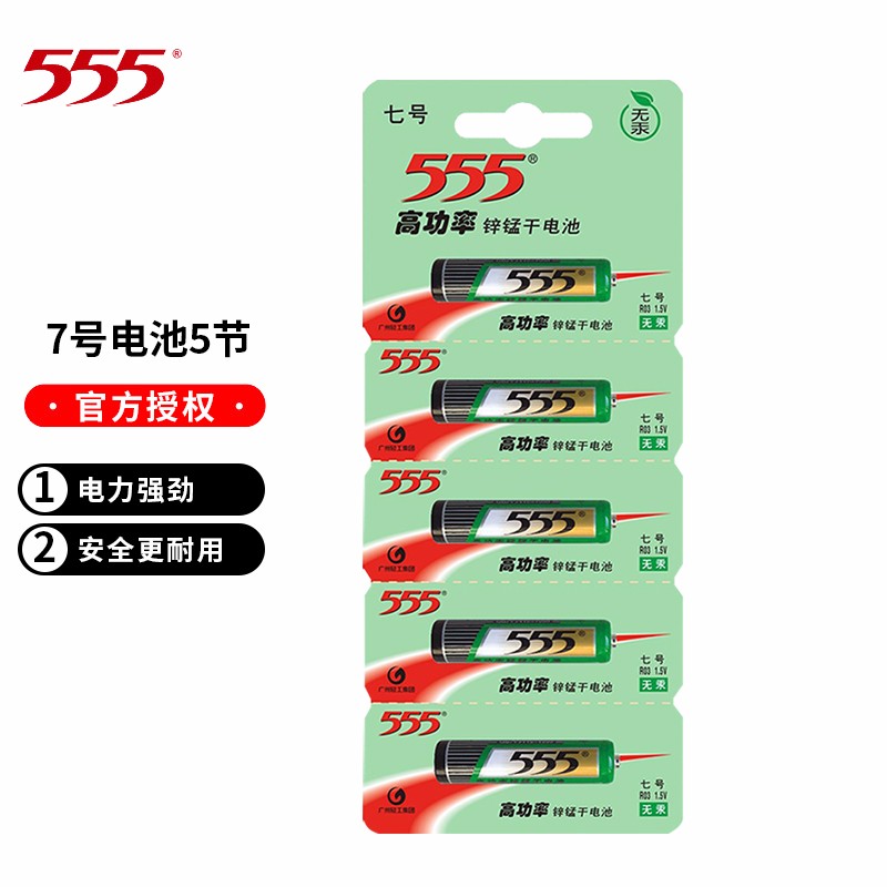 555 五号5号AA/七号7号AAA碳性电池1.5V用于闹钟挂钟遥控器手电筒收音机玩具等低耗电设备 7号5节(可撕) *1