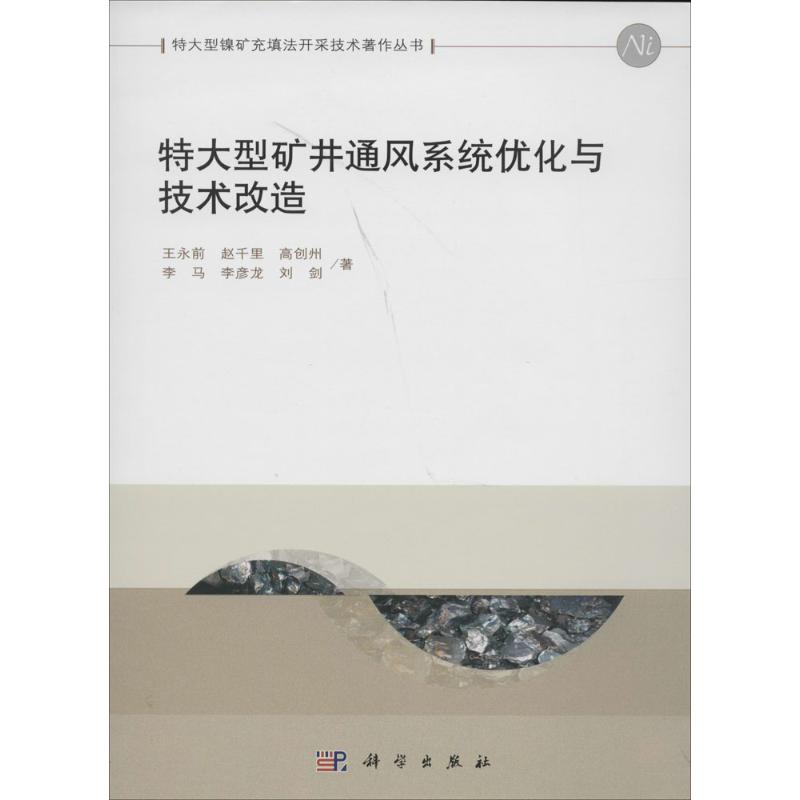 特大型矿井通风系统优化与技术改造(6)