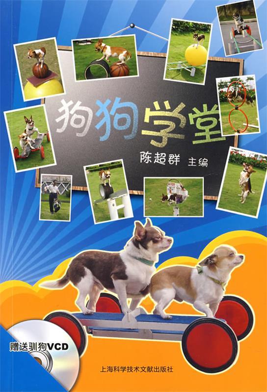 狗狗学堂