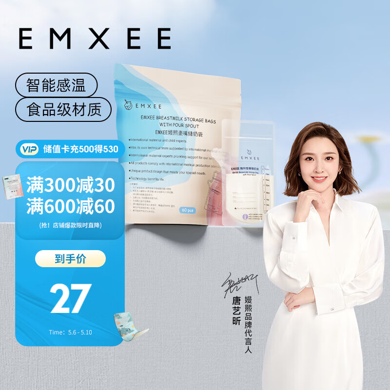 嫚熙（EMXEE）储奶袋一次性母乳装奶壶嘴型储存袋冷藏装奶保鲜储存袋加厚防漏