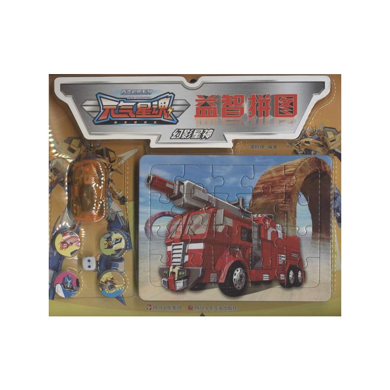 幻影星神 幼儿图书 早教书 智力开发 儿童书籍