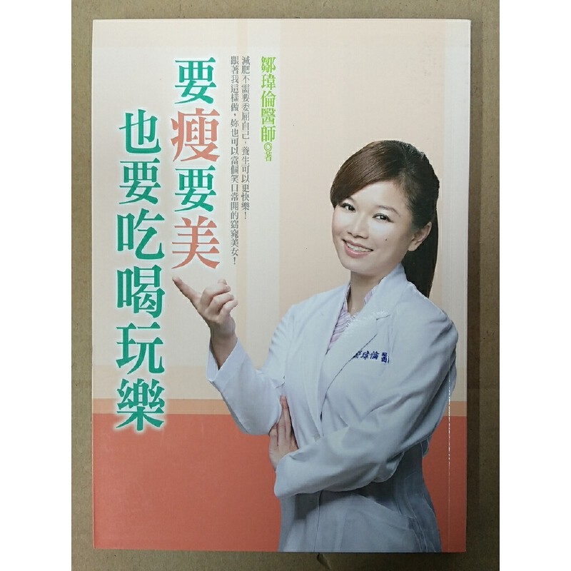 [03-3] 要瘦要美也要吃喝玩樂