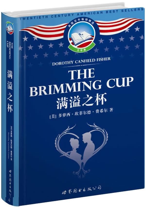 满溢之杯 [美]多萝西·坎菲尔德·费希尔 著 9787510