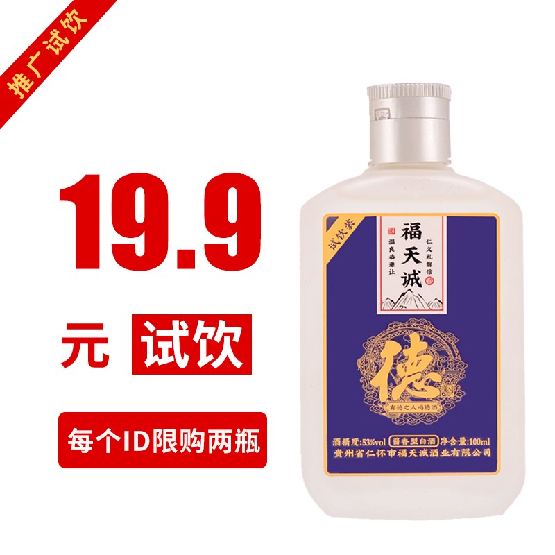 【酱香白酒产区馆】福天诚 贵州茅台镇酱香型白酒53度纯粮食高粱坤沙老酒瓶装送礼收藏 小瓶试饮装