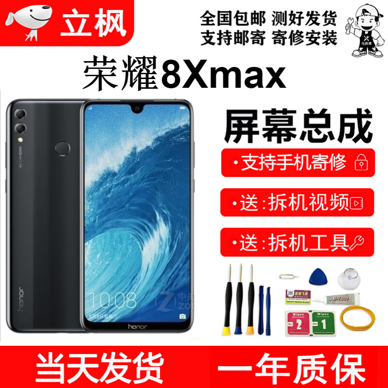 卓创凯荣耀8xmax 华为畅享max屏幕总成are-al00触摸ars液晶显示屏内外