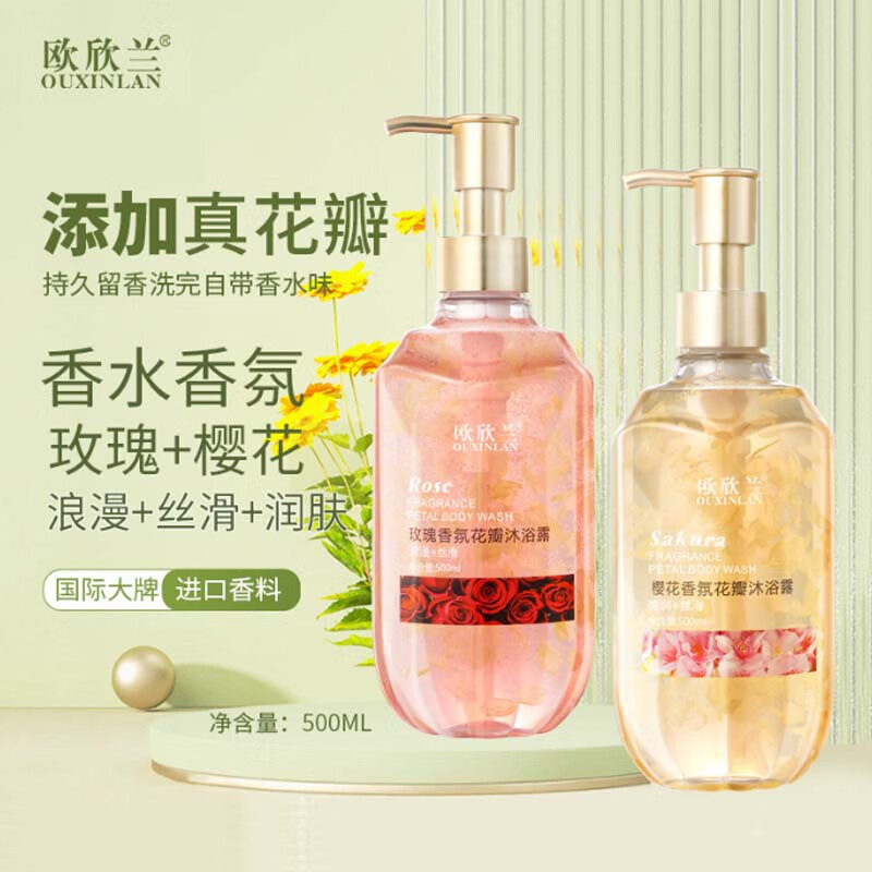 欧欣兰(ouxinlan)玫瑰樱花香氛花瓣沐浴露清爽保湿清洁控油嫩肤补水