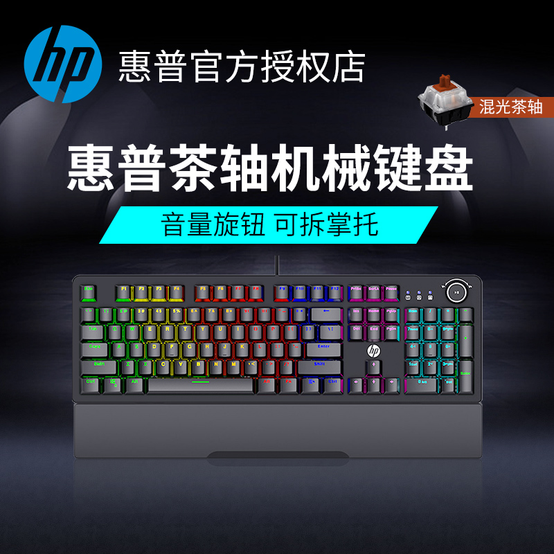 惠普（HP）K10G 机械键盘 USB有线104键机械键盘 电竞游戏机械键盘 全尺寸背光机械键盘 混光茶轴