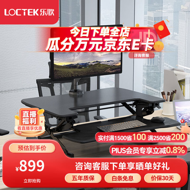 Loctek 乐歌 M9M 站立式电脑桌 雅黑 89cm