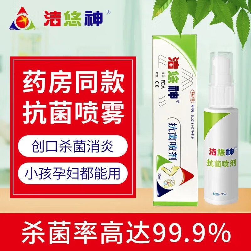 物理抗菌喷剂材料喷雾剂皮肤黏膜抗菌30ml 皮肤黏膜杀菌口腔抗菌喷剂