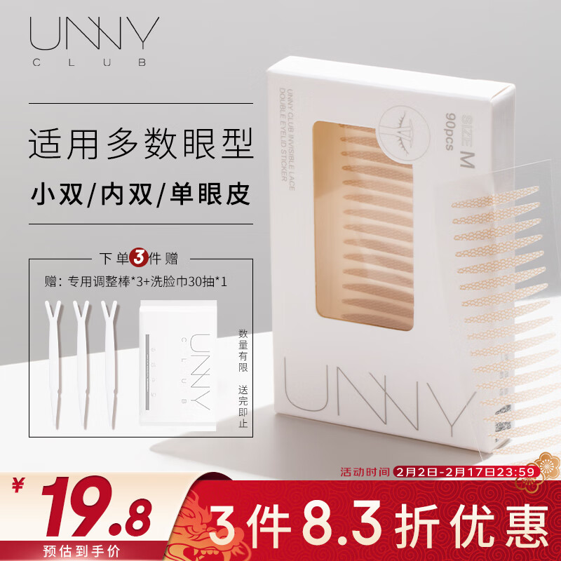 悠宜（unny club）仿真蕾丝双眼皮贴M号90枚（美目隐形定型贴蕾丝肤色无痕男女士）