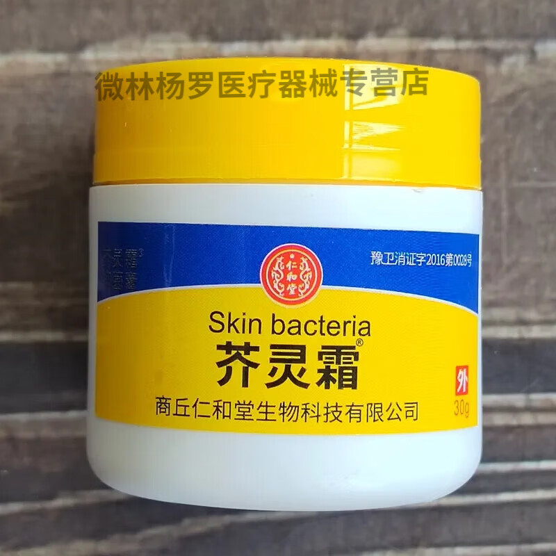 邹润安疥灵霜软膏疥灵霜医用疥灵霜疥灵霜老牌子霜介疮灵霜软膏外用