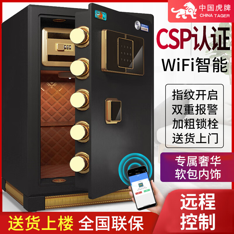 虎牌虎牌保险柜CSP家用小型保险箱防盗办公密码指纹床头柜 45CM星空黑 人脸款（WiFi+指纹+密码+钥匙）