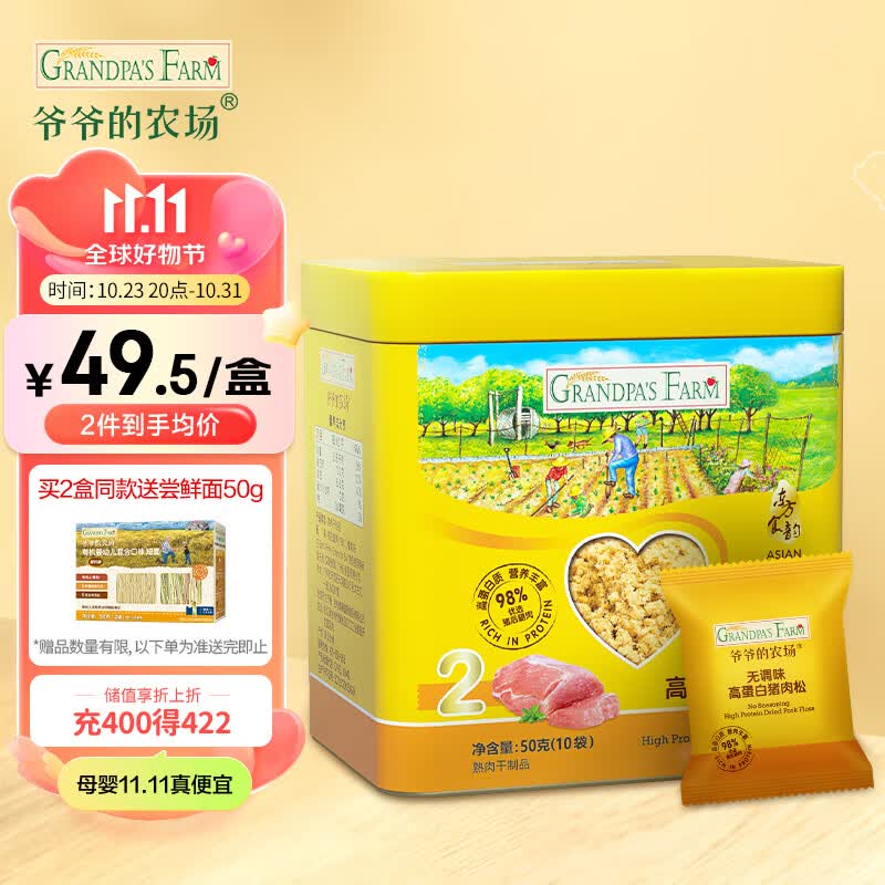 爷爷的农场猪肉松儿童拌饭料无调味高蛋白质肉松零食50g使用感如何?