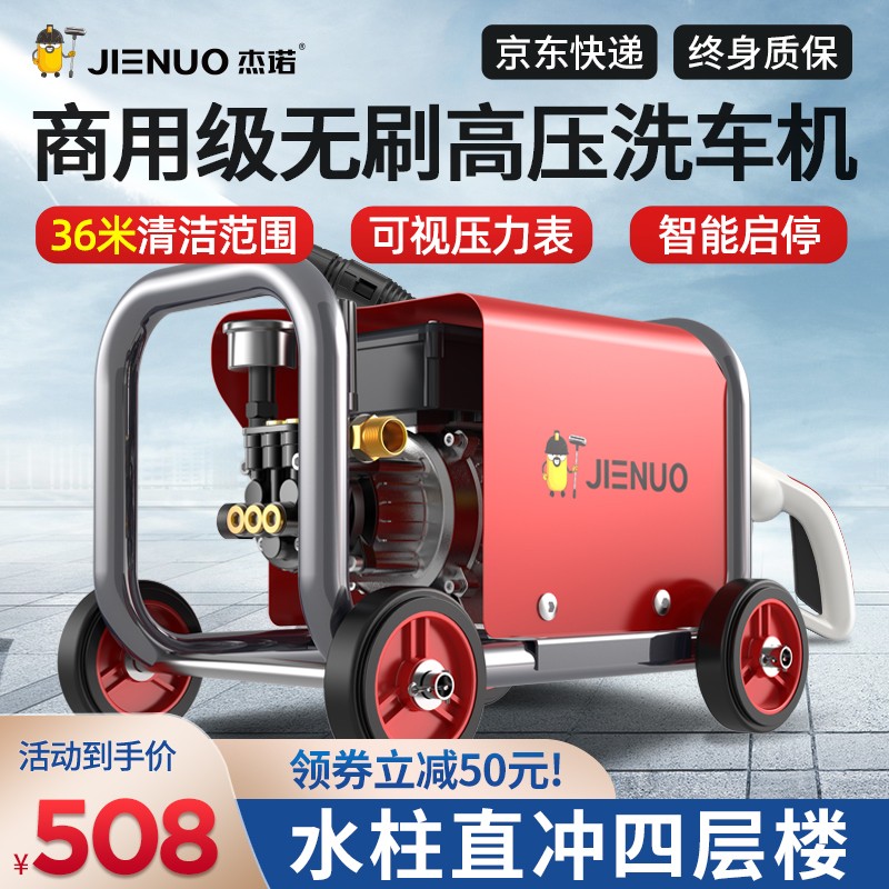 【旗舰型】杰诺高压洗车机家用商用高压水枪工业大功率洗车泵洗车神器