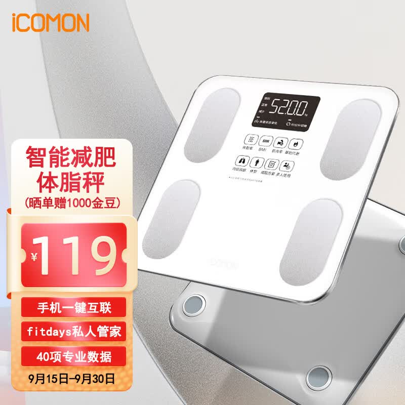 沃莱（ICOMON）体脂秤高精准智能体重秤 健身房专用电子秤人体减肥健身健康监测测量仪 怎么样,好用不?