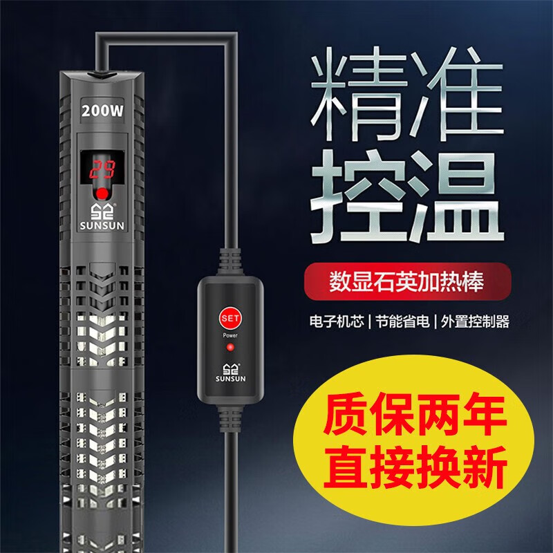 SUNSUN森森鱼缸石英加热棒100W 款适用30-50L  恒温加热器 离水断电使用感如何?