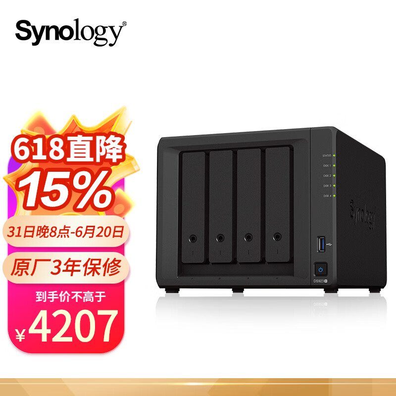 Synology 群晖 DS923+ 4盘位NAS存储（R1600、4GB）