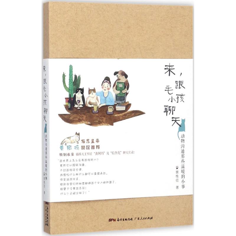 来,跟毛小孩聊天