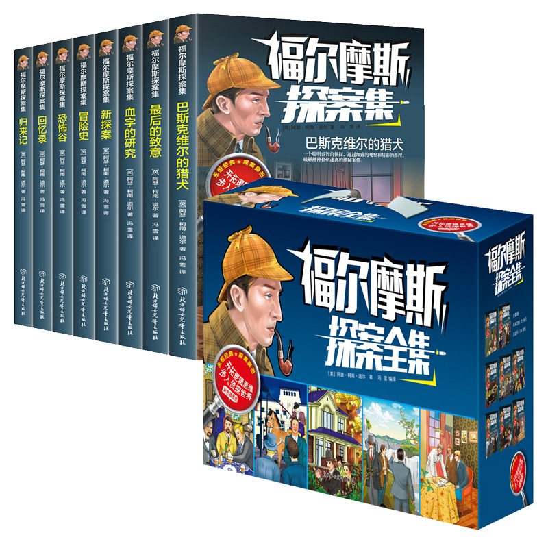 福尔摩斯探案集（全8册）8-15岁课外书经典侦探悬疑推理小说中小学生名著读物课外必读儿童图书礼怎么样,好用不?