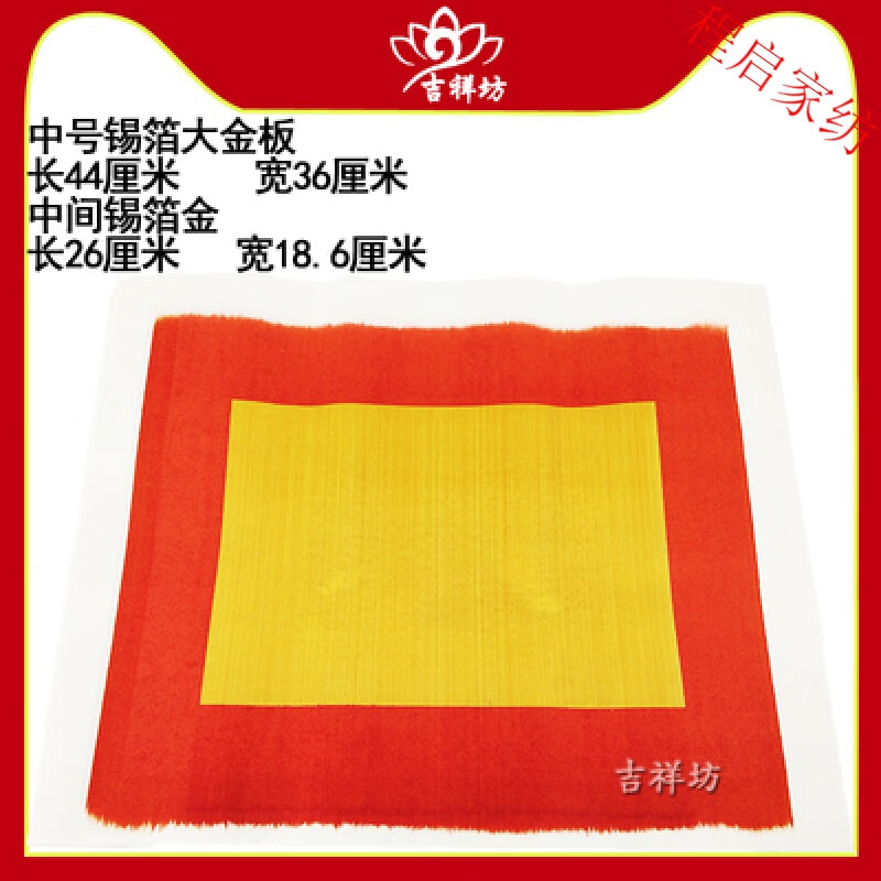 星舵潮汕习俗折好翘头拜佛金板正锡箔金特大号金丝100页答谢神明金榜