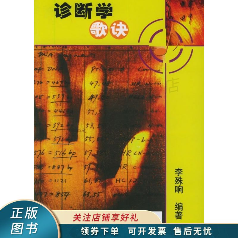 诊断学歌诀