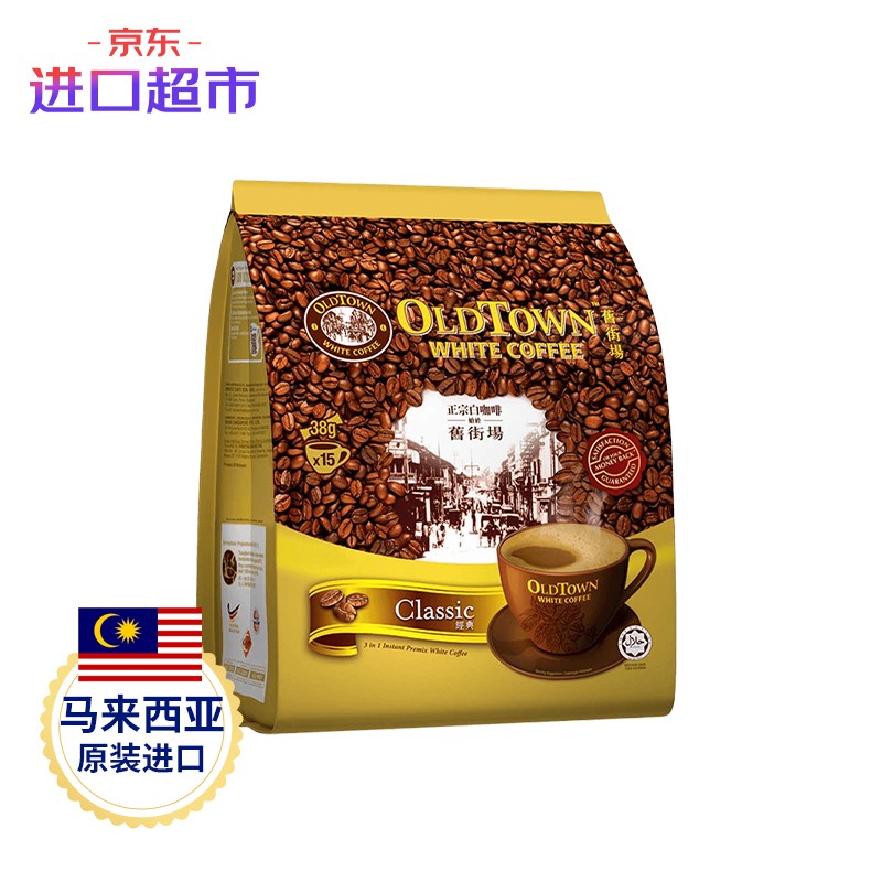 马来西亚原装进口 旧街场(oldtown) 经典原味速溶白咖啡 三合一进口咖啡粉 冲调饮品 570G(38g*15条)