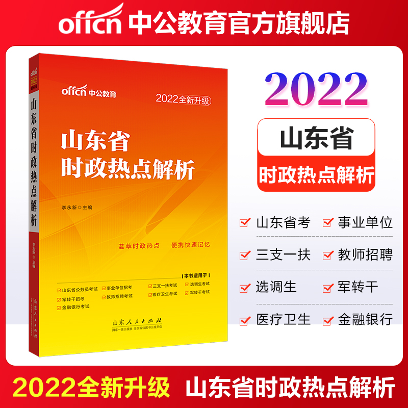 2022时政热点必刷100题(2022年事业单位时事政治必背)