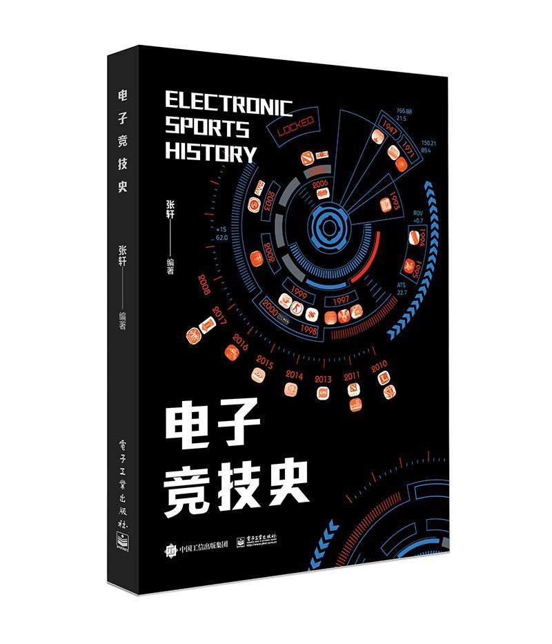 电子竞技史运动/健身电子游戏运动竞赛历史 图书