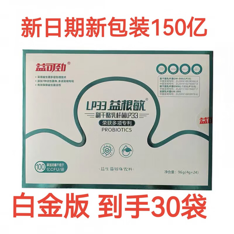 益根敏益生菌舒敏 益可劲lp33益根敏益菌粉调理敏感易敏体质2023年新