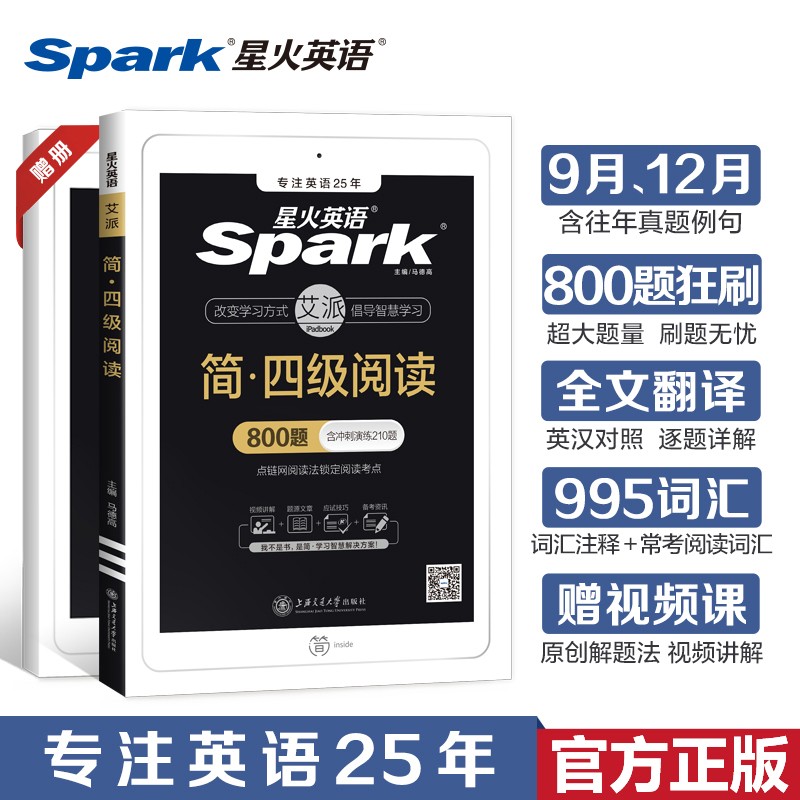 备考2023年12月星火英语四级阅读800题听力专项训练大学英语cet4级强化练习特训视频搭英语四级真题试卷词汇阅读理解翻译写作文