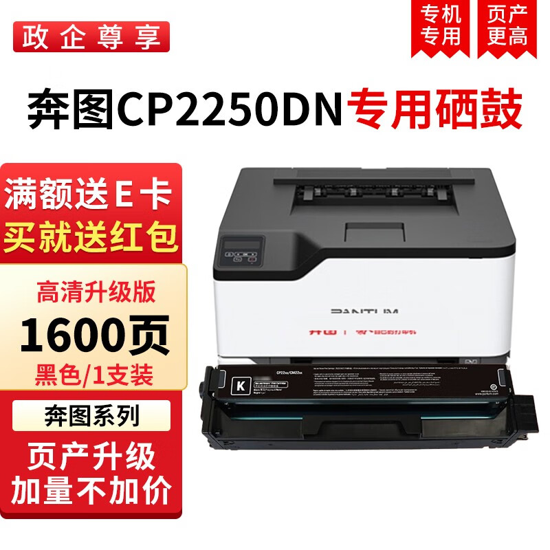 绿装富美  奔图CTL-2200硒鼓适用奔图  CP2250DN CM2270ADN 打印机硒鼓 粉盒 墨盒 CTL-2200 升级版高清黑色硒鼓1600页