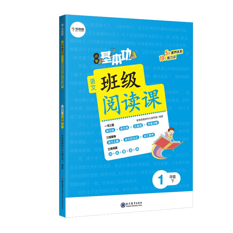 学而思 小学基本功班级阅读课语文1年级下（2022）