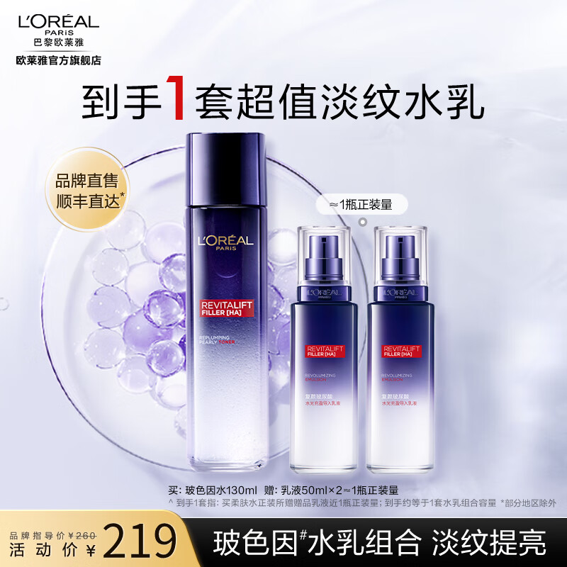 欧莱雅套装护肤品化妆品礼盒复颜玻色因玻尿酸补水保湿生日礼物送妈妈 【紧致滑润】水+乳组合