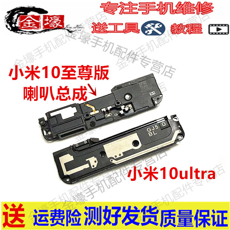 格华立 小米10至尊版喇叭总成小米10ultra外放扬声器振铃响铃配件