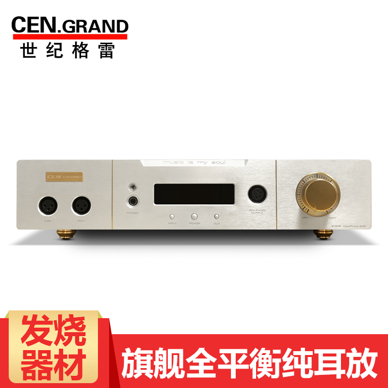 世纪格雷 /CEN·GRAND 9i-906银狐台式全平衡纯耳放旗舰级耳机功率放大器 银色 Silvery 标配