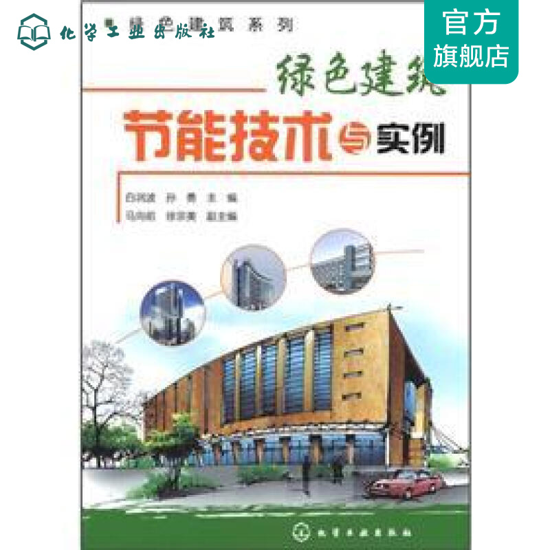 绿色建筑系列--绿色建筑节能技术与实例
