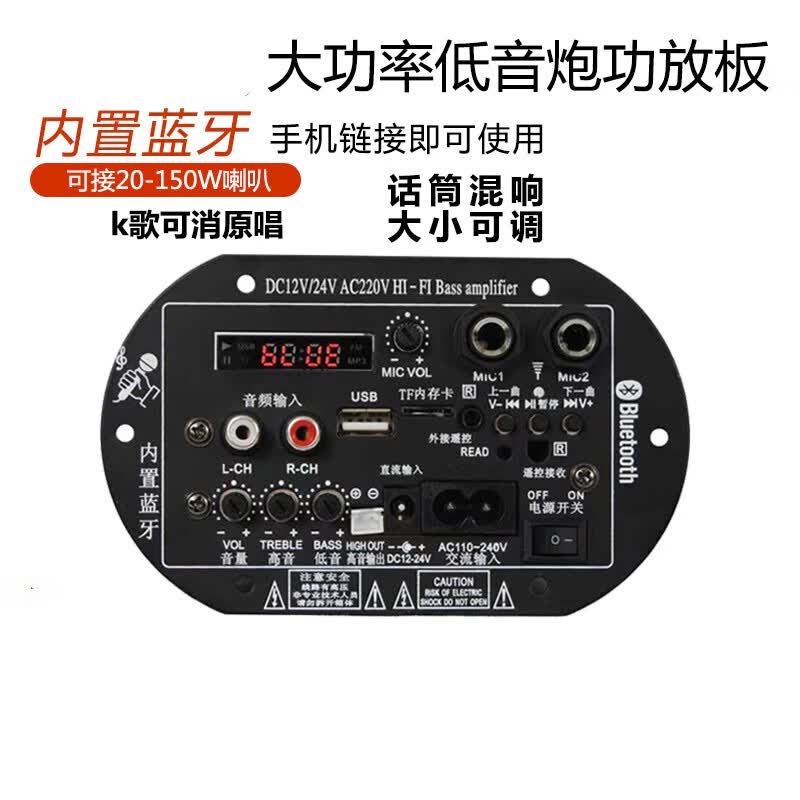 双话筒带显示大功率蓝牙功放板12v24v220v蓝牙低音炮功放板主板 功放
